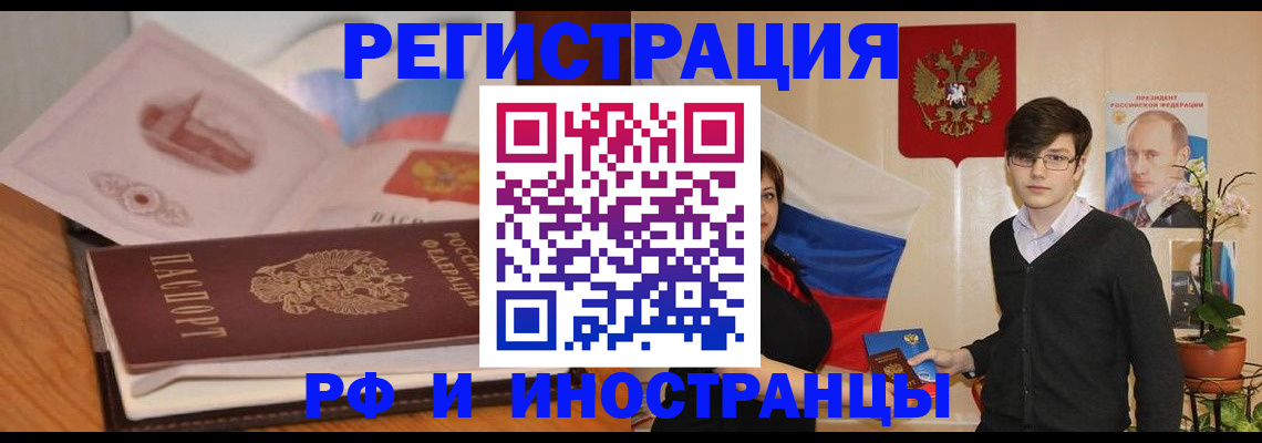 прописка паспорт в Саратове