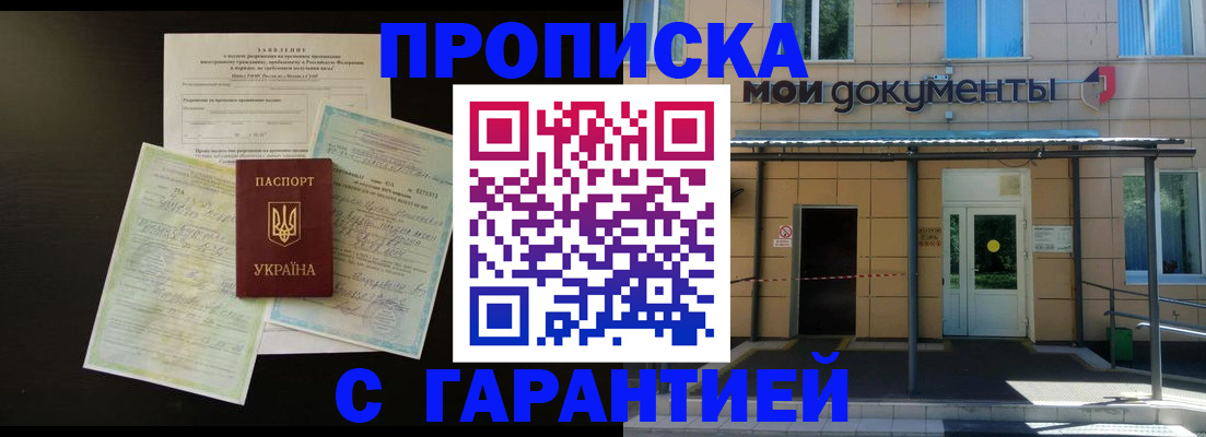 временная прописка в Саратове