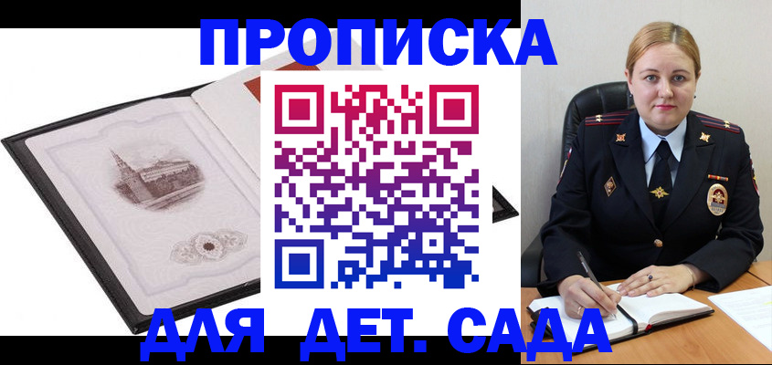 прописка гарантия в Саратове